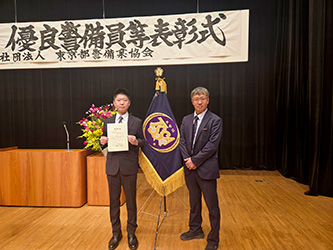 【表彰・実績】東京都警備業協会様より警備員5名が表彰されました