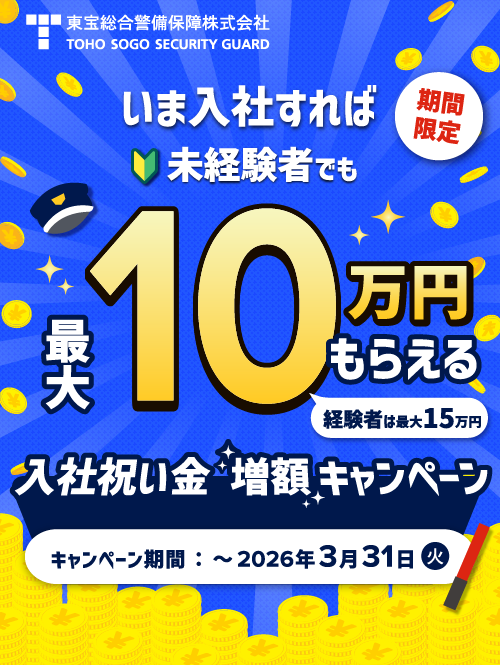 【お知らせ】入社祝金UP ＆ お友達紹介キャンペーン実施中！
