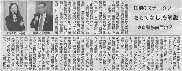 警備保障タイムズ_記事