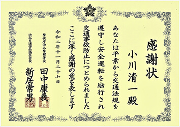 【表彰・実績】秋の優良運転者として本部表彰および署長表彰を受領しました