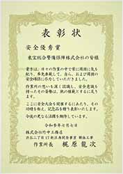 【表彰・実績】株式会社竹中工務店様より警備士が表彰されました