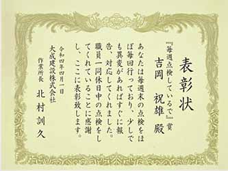 【表彰・実績】大成建設株式会社様より警備士が表彰されました