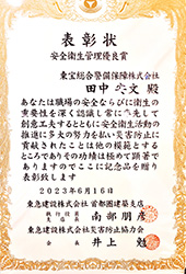 【表彰・実績】東急建設株式会社様より警備士が表彰されました