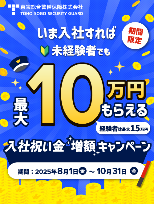 【お知らせ】入社祝金UP ＆ お友達紹介キャンペーン実施中！