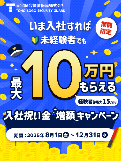 【お知らせ】入社祝金UP＆お友達紹介キャンペーン期間延長！